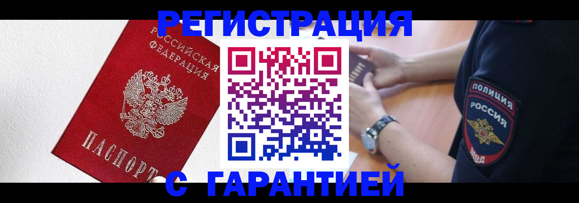 временная регистрация надежно в Бугуруслане