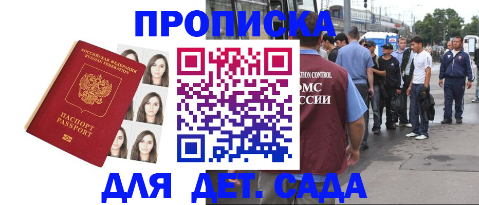 прописка в Бугуруслане