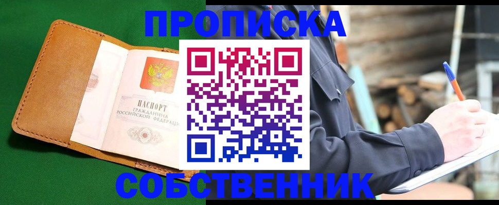 купить прописку в Бугуруслане