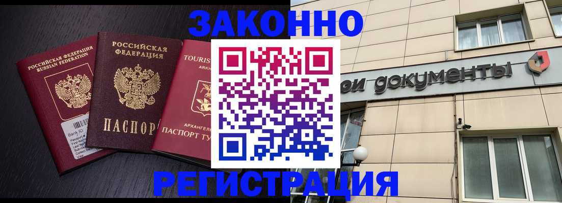 прописка законно в Бугуруслане